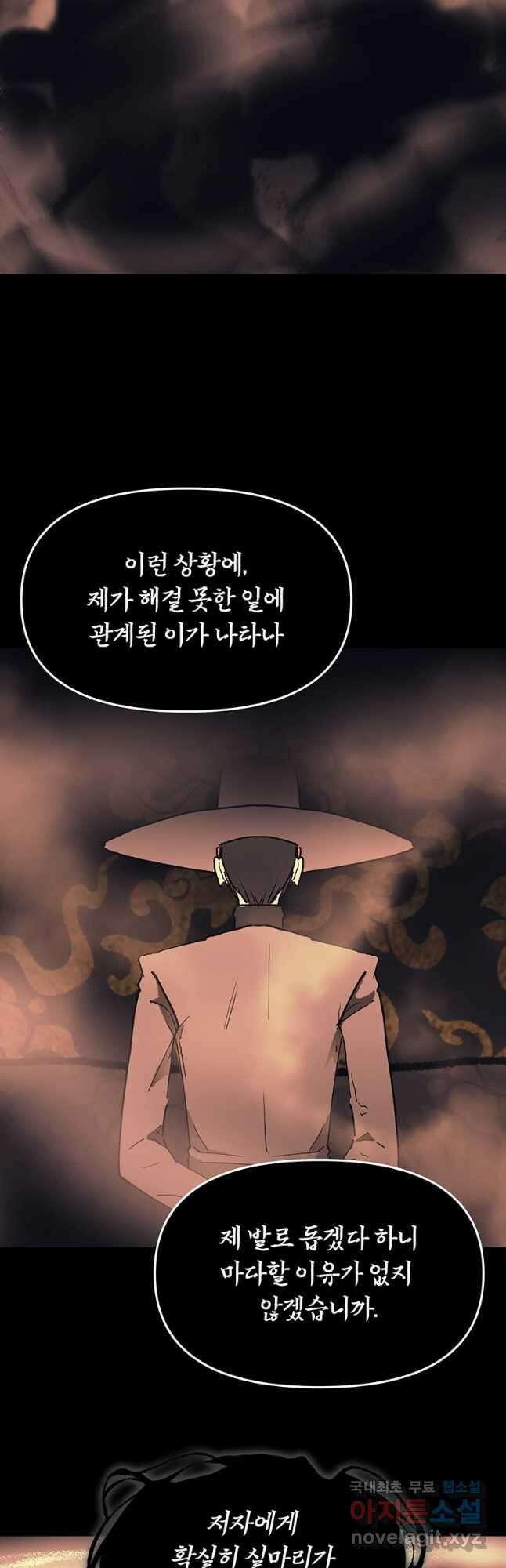 눌림굿 151화 3