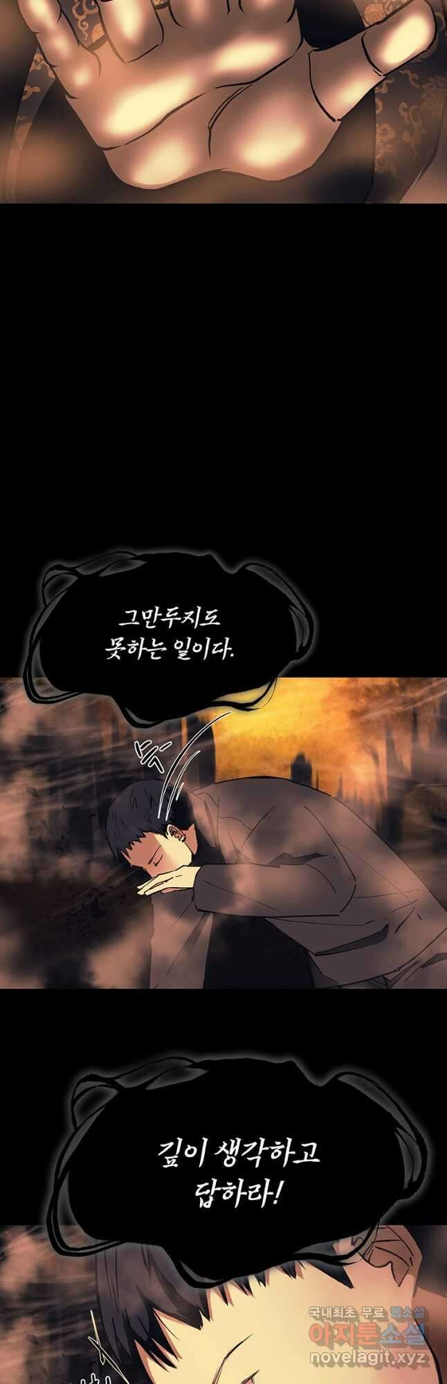 눌림굿 151화 6