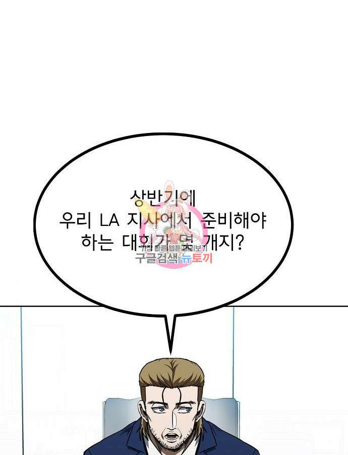 옥타곤의 제왕 64화 1