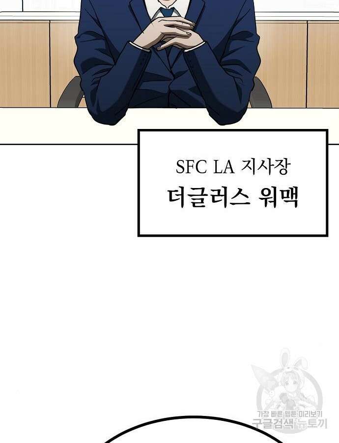 옥타곤의 제왕 64화 2
