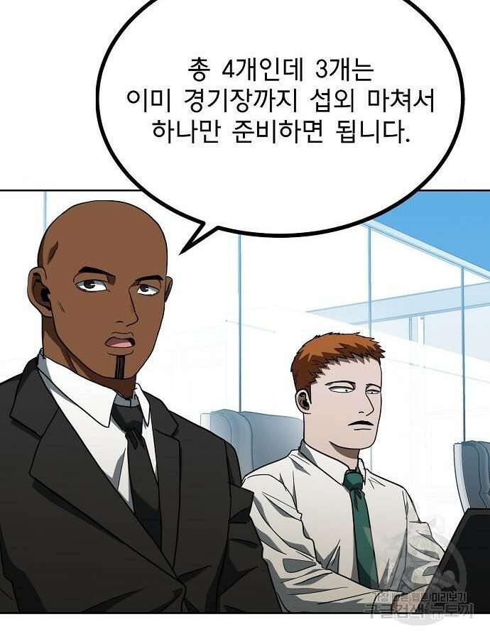 옥타곤의 제왕 64화 3