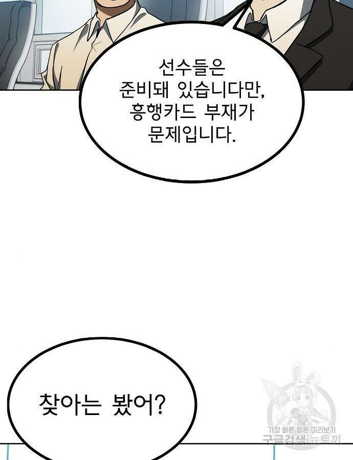 옥타곤의 제왕 64화 5