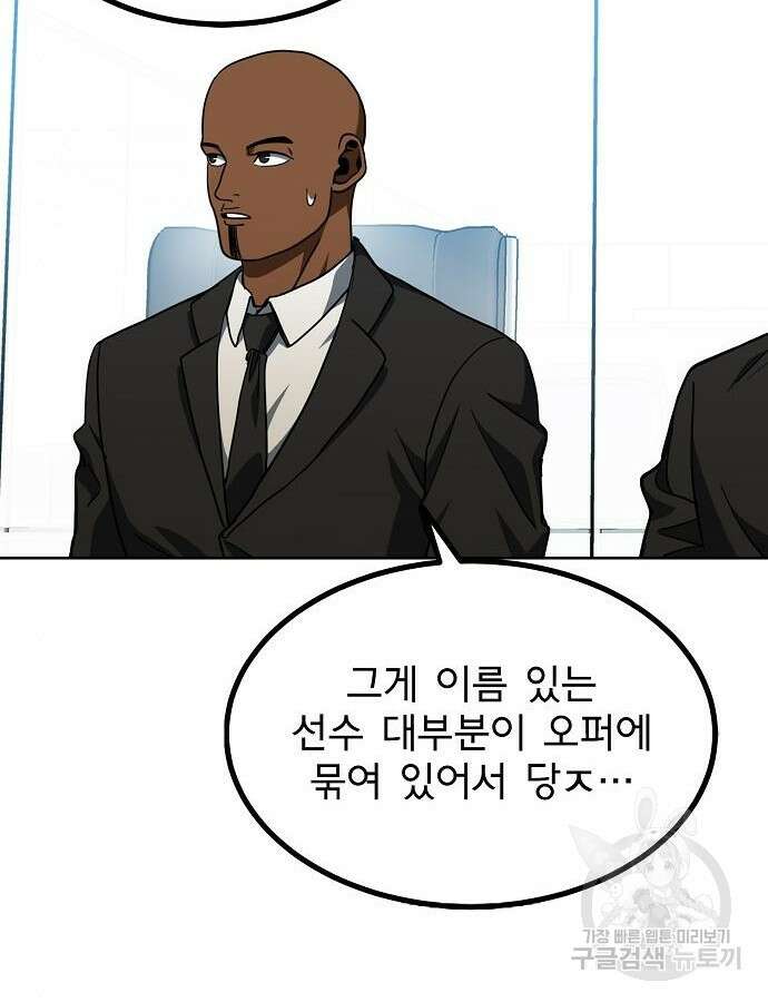 옥타곤의 제왕 64화 6