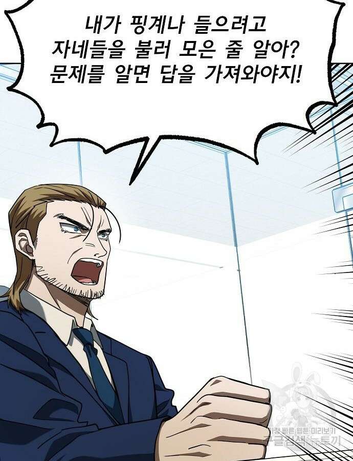 옥타곤의 제왕 64화 9