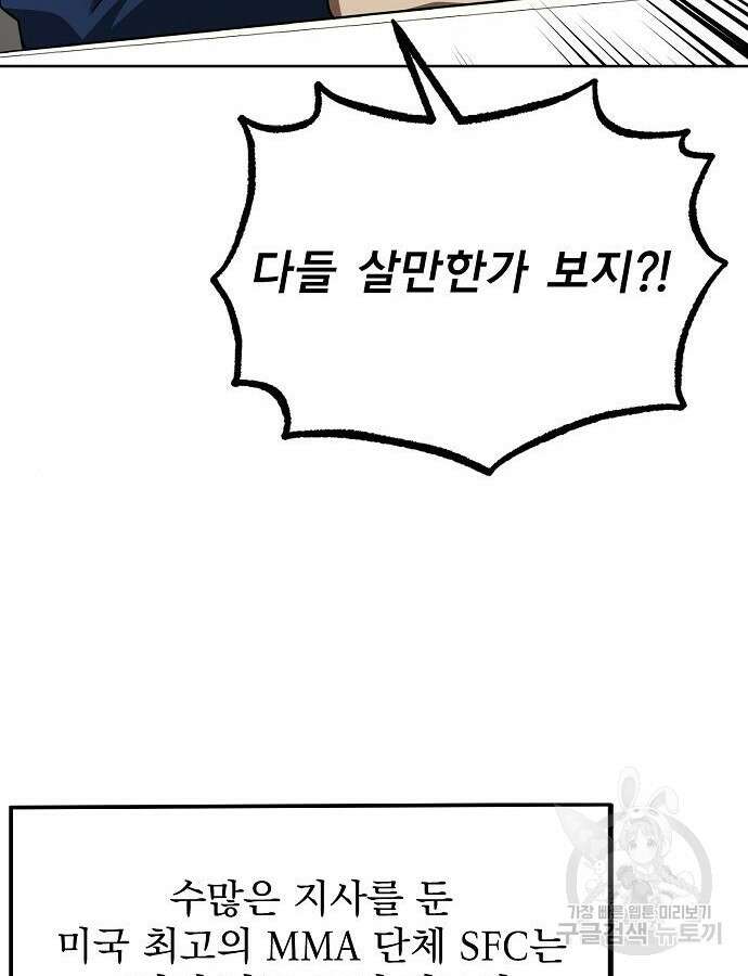 옥타곤의 제왕 64화 10