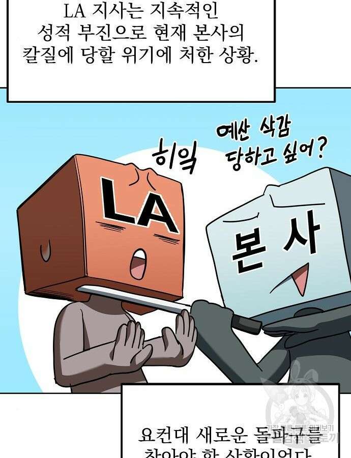 옥타곤의 제왕 64화 13