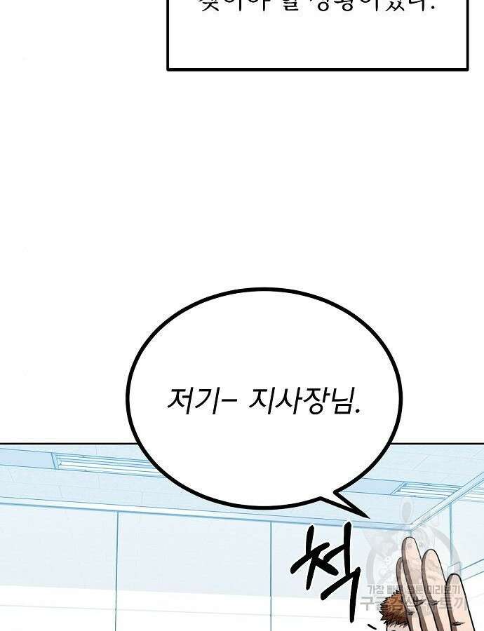 옥타곤의 제왕 64화 14