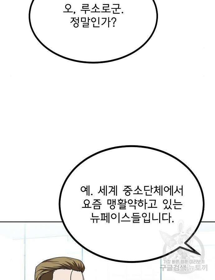 옥타곤의 제왕 64화 17