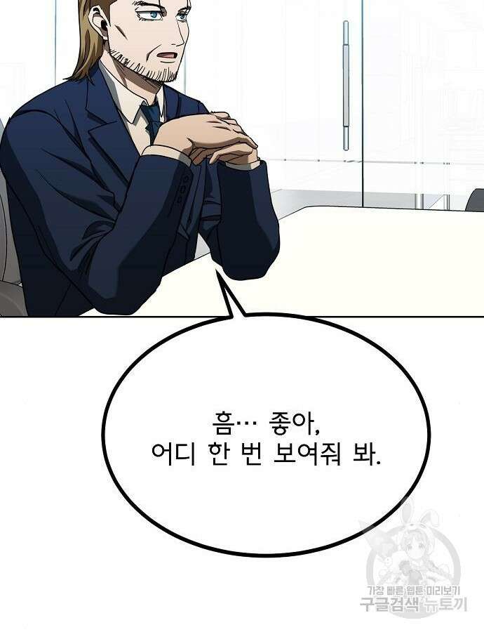 옥타곤의 제왕 64화 18