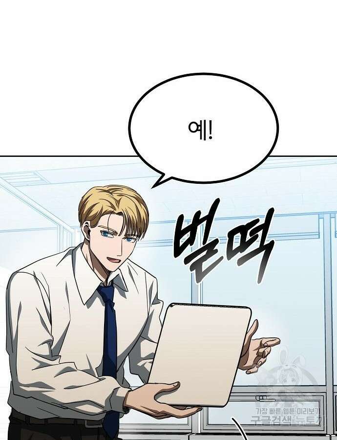 옥타곤의 제왕 64화 19