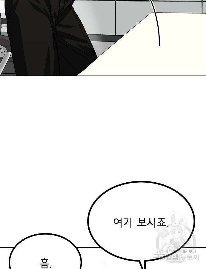 옥타곤의 제왕 64화 20