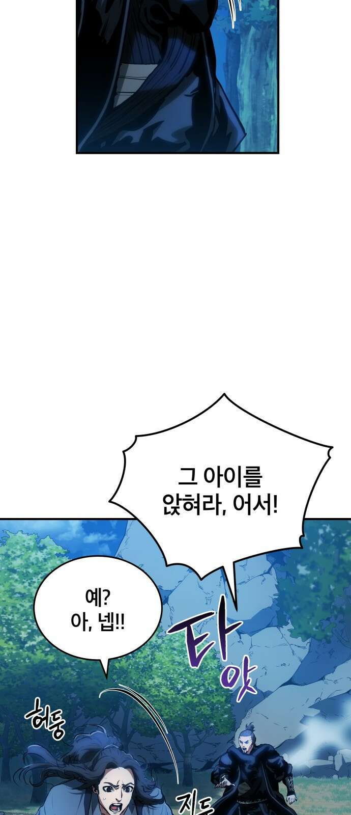 팔문의 옥 5화 3