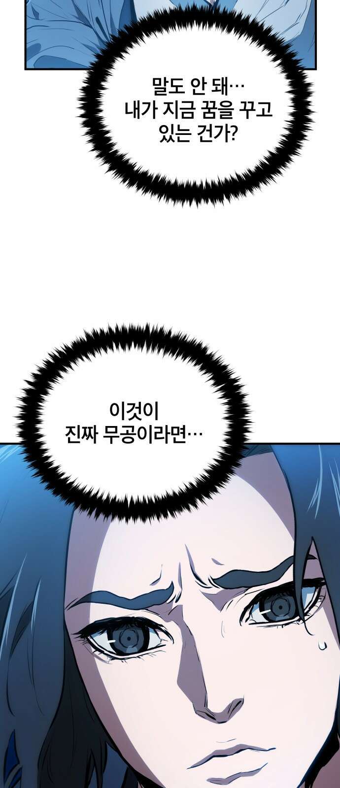 팔문의 옥 5화 9