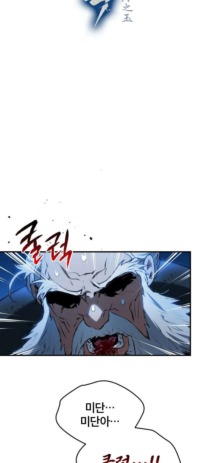 팔문의 옥 5화 14