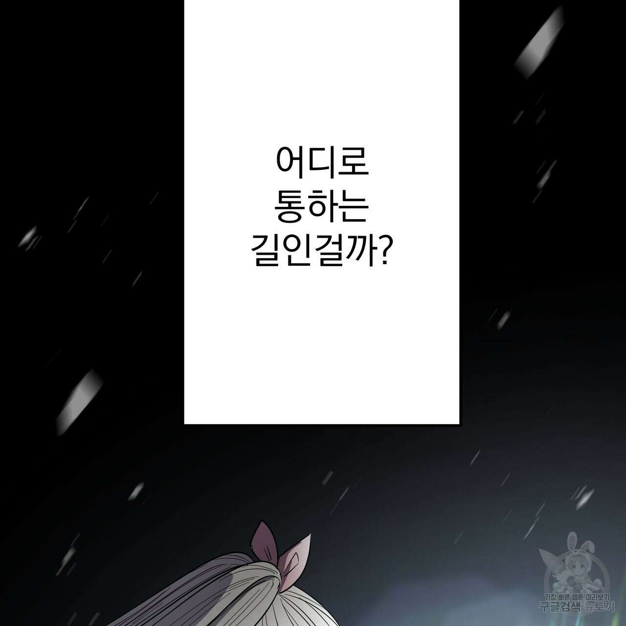 호랑이님의 딸이 되었습니다 45화 14