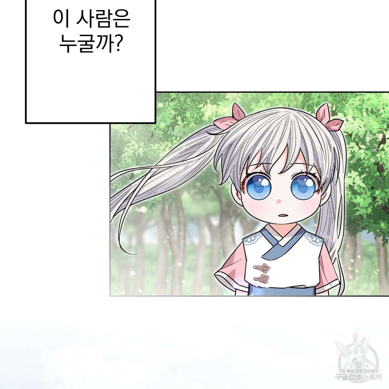 호랑이님의 딸이 되었습니다 45화 27