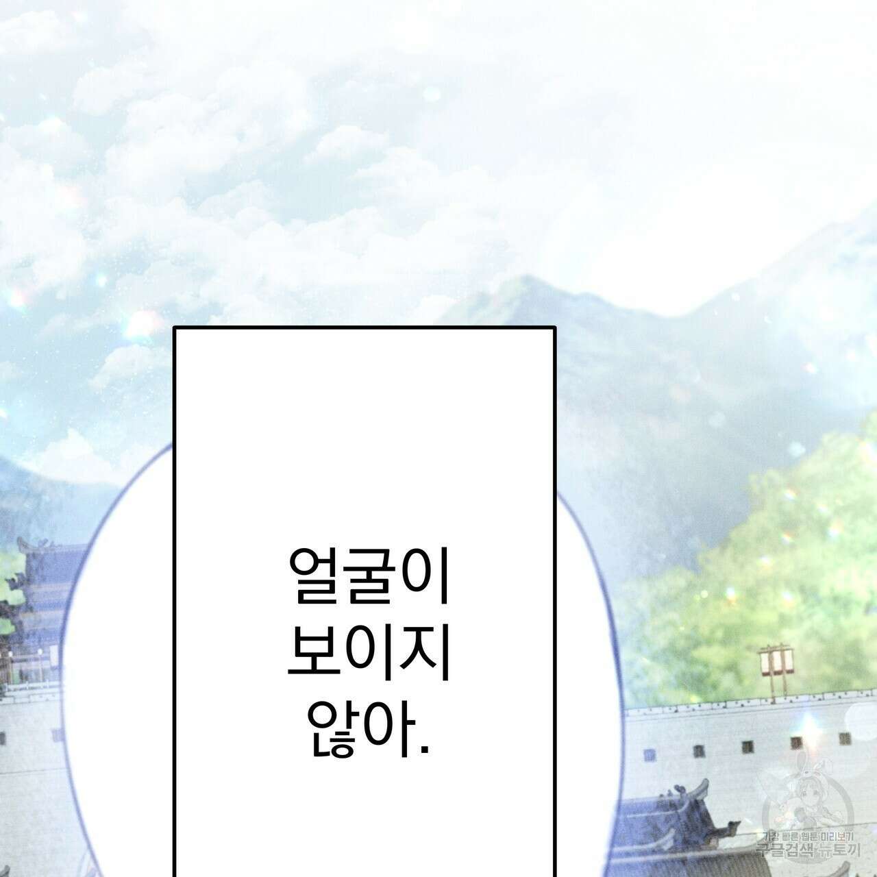 호랑이님의 딸이 되었습니다 45화 28