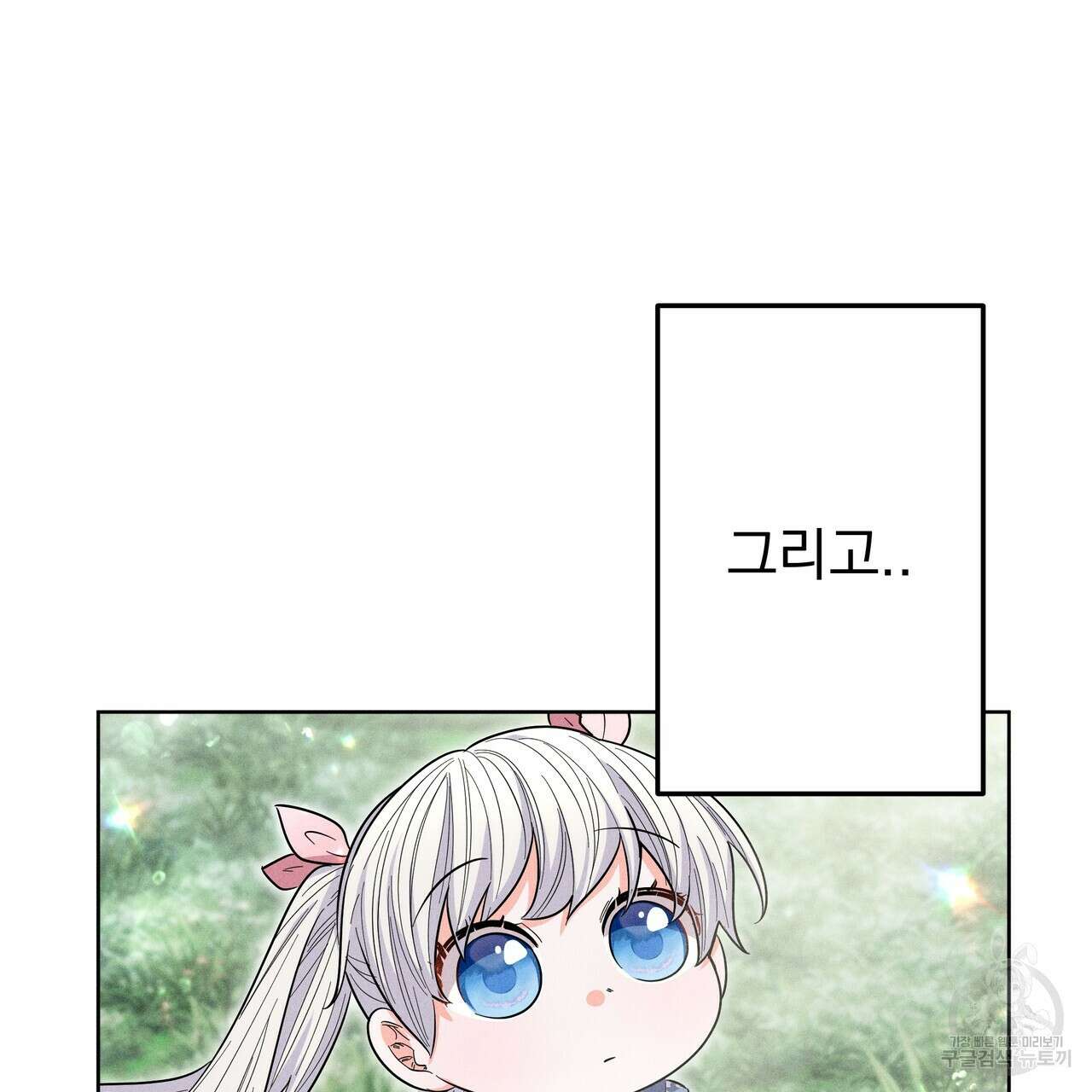 호랑이님의 딸이 되었습니다 45화 31