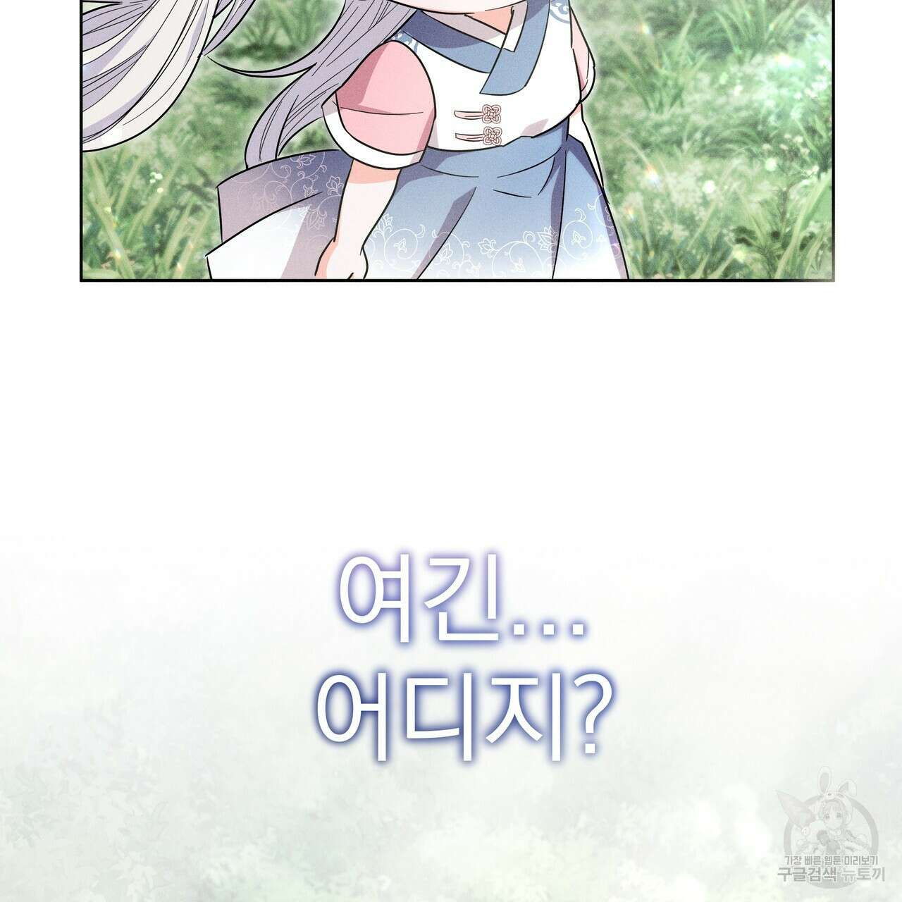 호랑이님의 딸이 되었습니다 45화 32