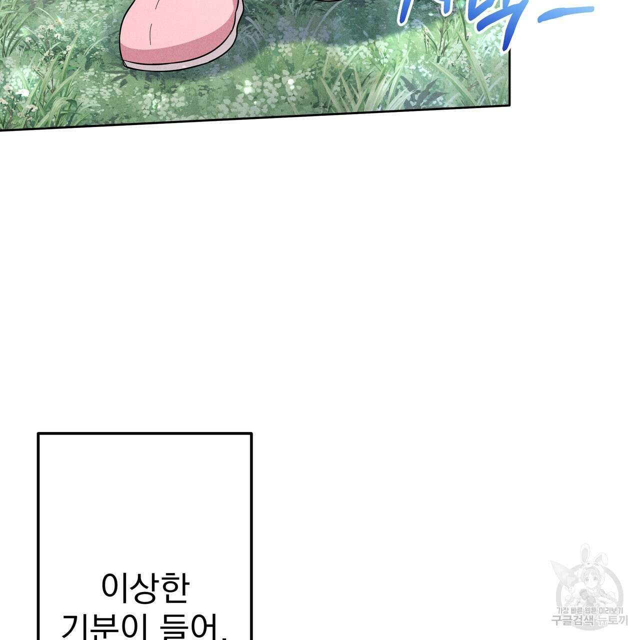 호랑이님의 딸이 되었습니다 45화 37