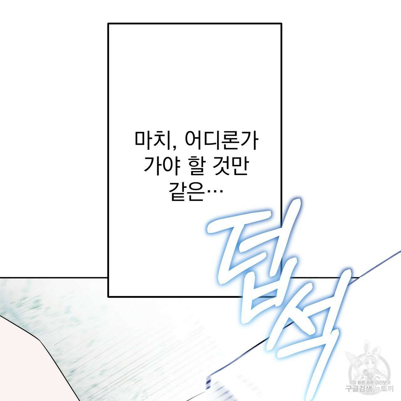 호랑이님의 딸이 되었습니다 45화 40