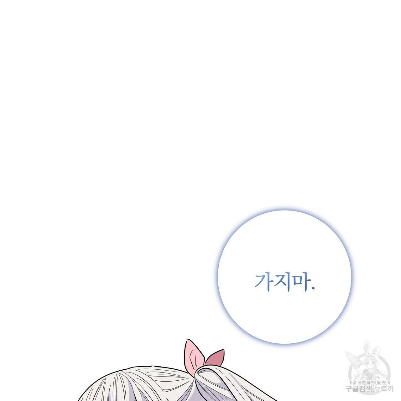 호랑이님의 딸이 되었습니다 45화 42