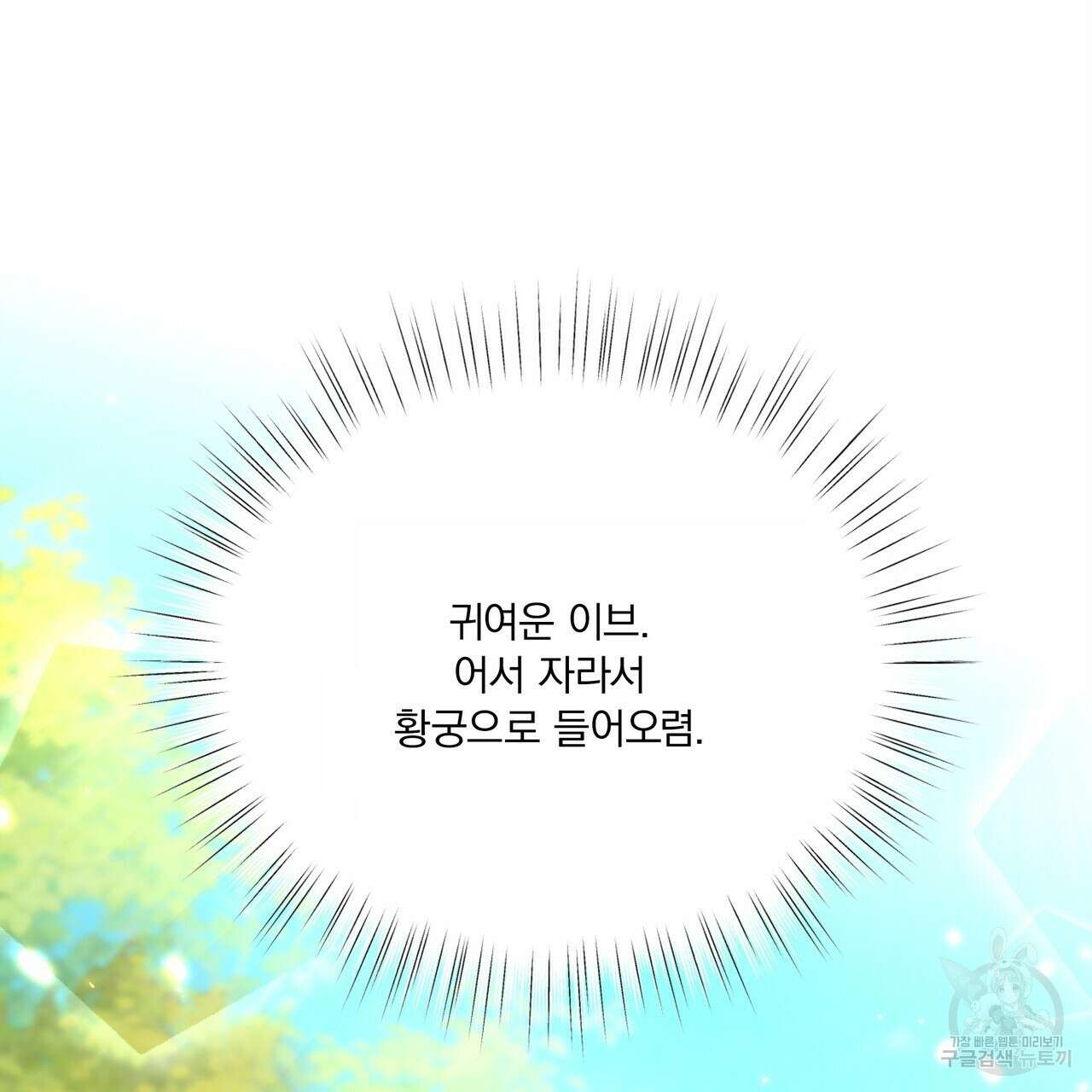 잠 못 드는 시녀의 밤 65화 91
