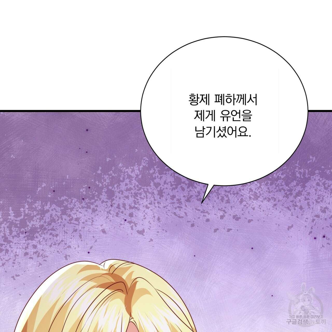 잠 못 드는 시녀의 밤 65화 113