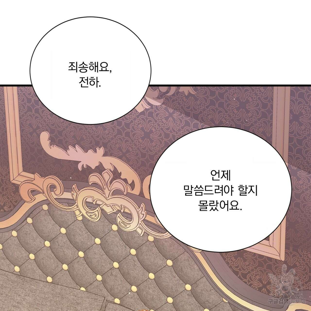잠 못 드는 시녀의 밤 65화 123