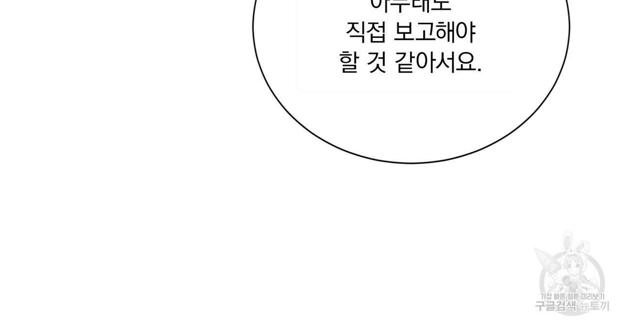 잠 못 드는 시녀의 밤 65화 155