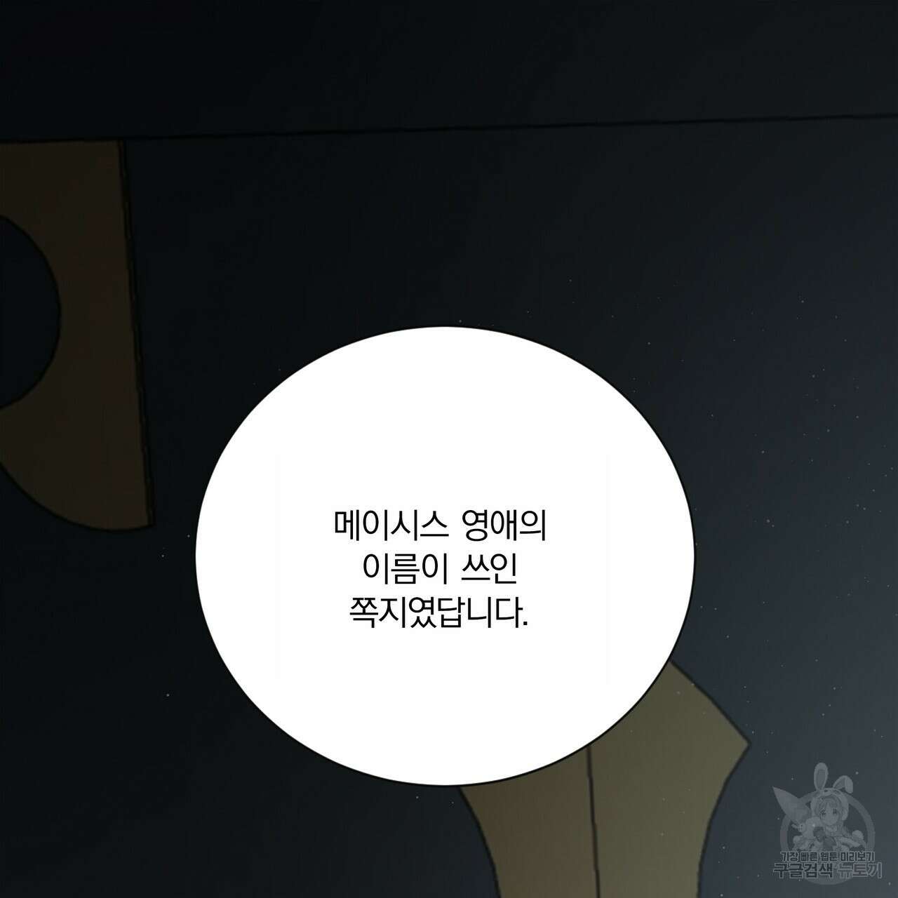 잠 못 드는 시녀의 밤 65화 186