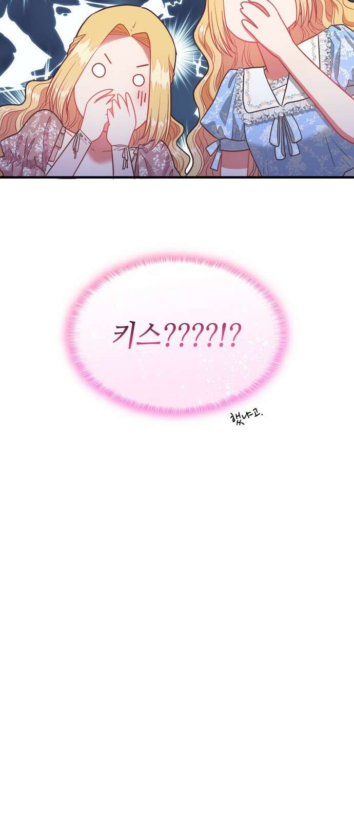 108명의 그녀들 66화 2
