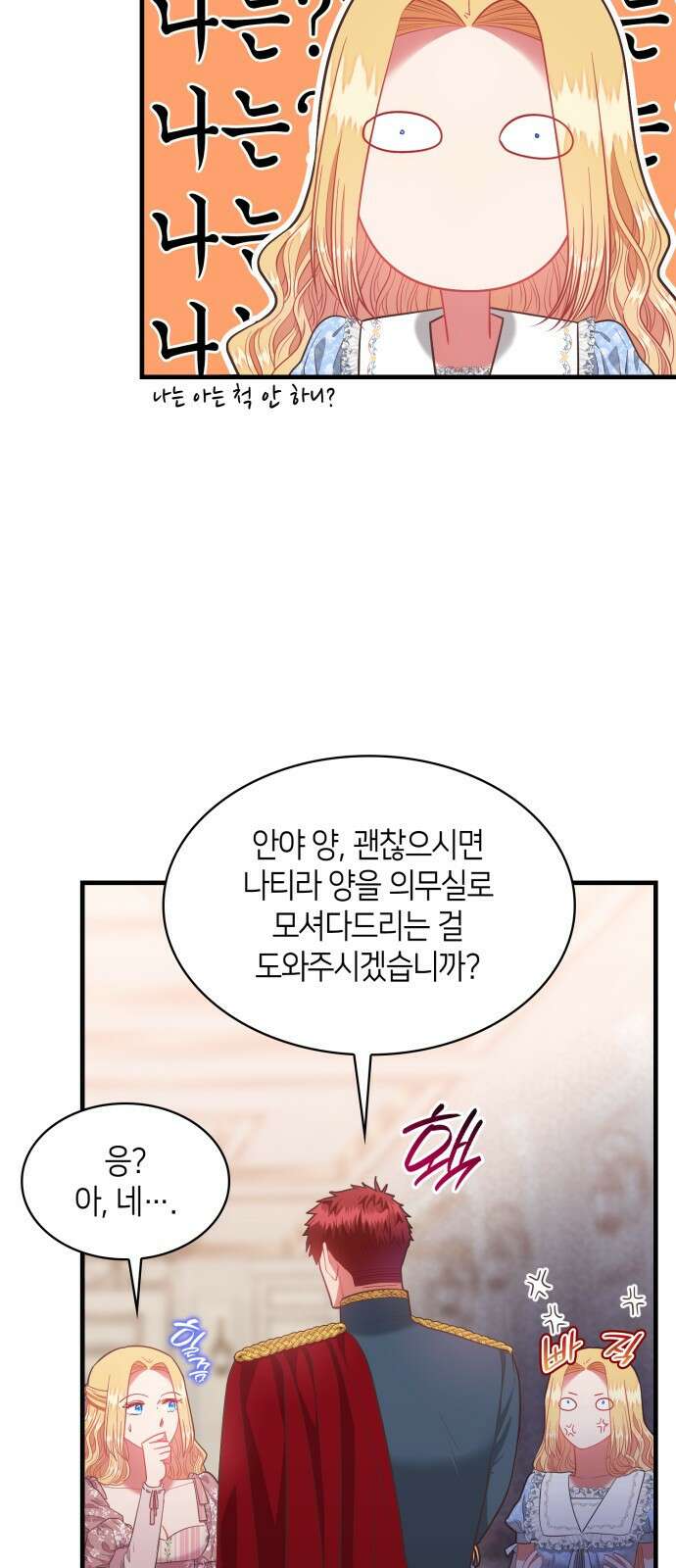 108명의 그녀들 66화 8