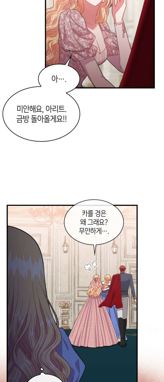 108명의 그녀들 66화 11