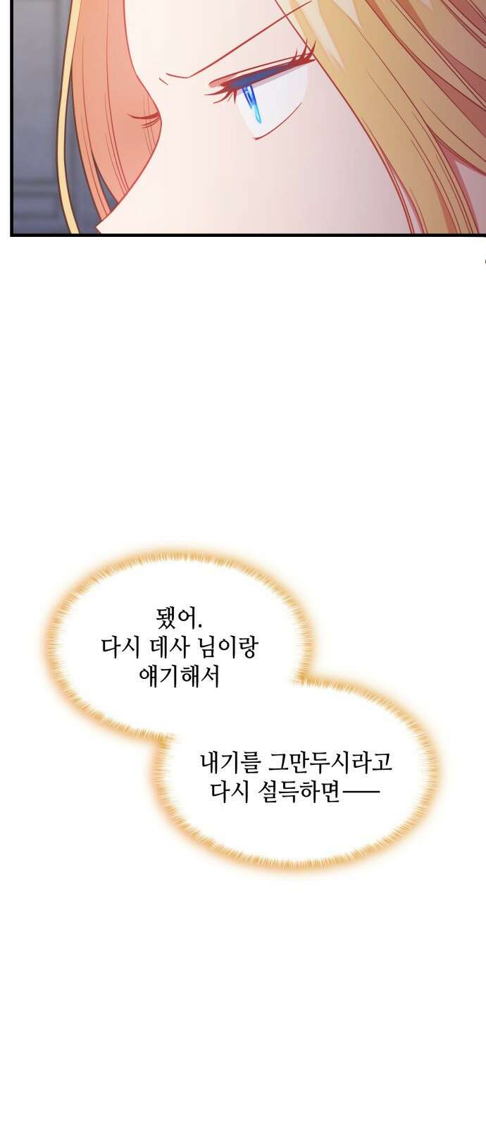 108명의 그녀들 66화 14