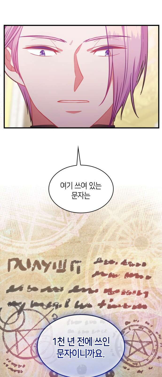 108명의 그녀들 66화 24