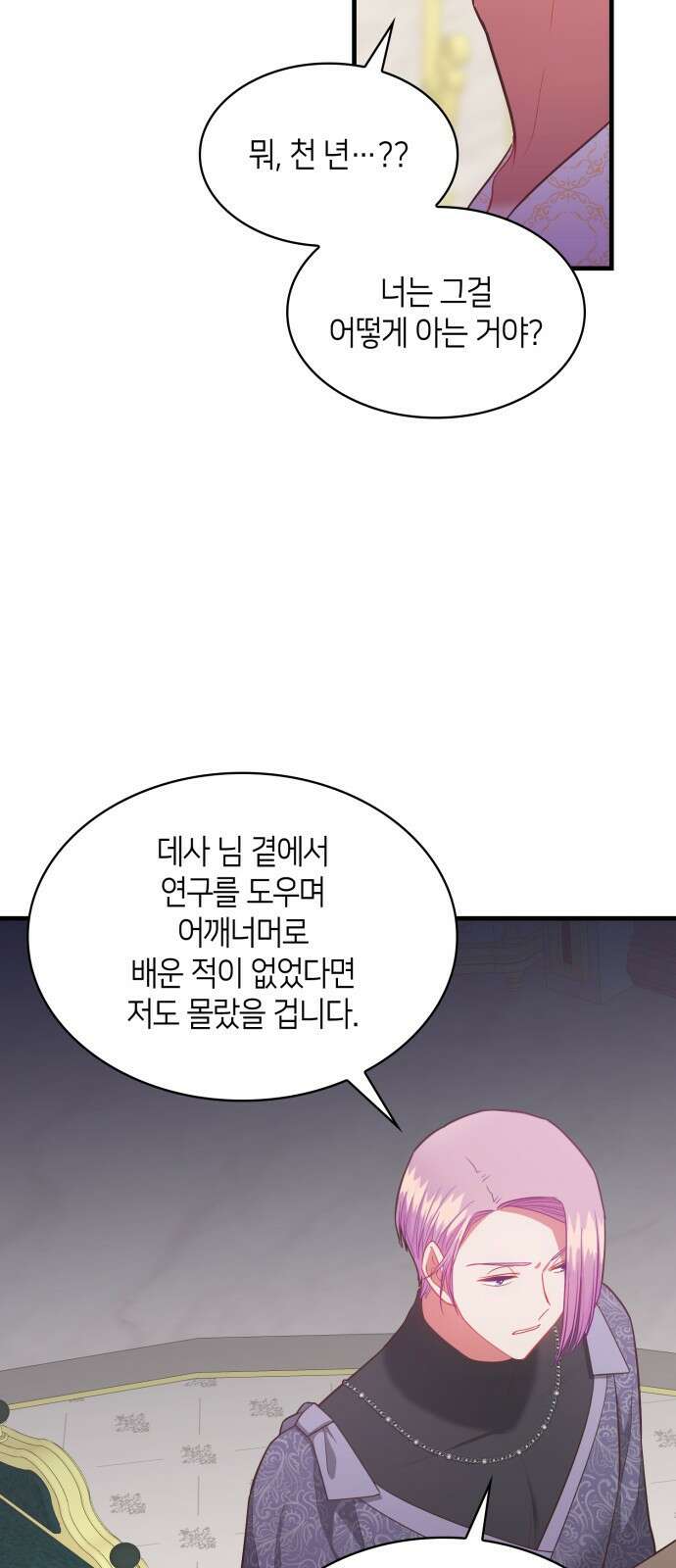 108명의 그녀들 66화 26