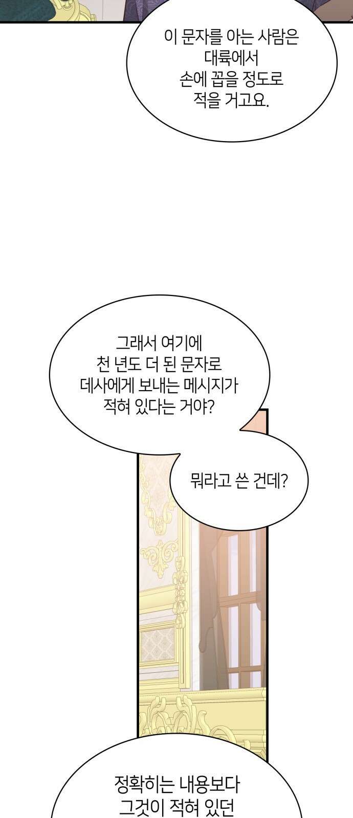 108명의 그녀들 66화 27