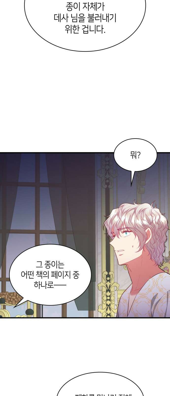 108명의 그녀들 66화 28
