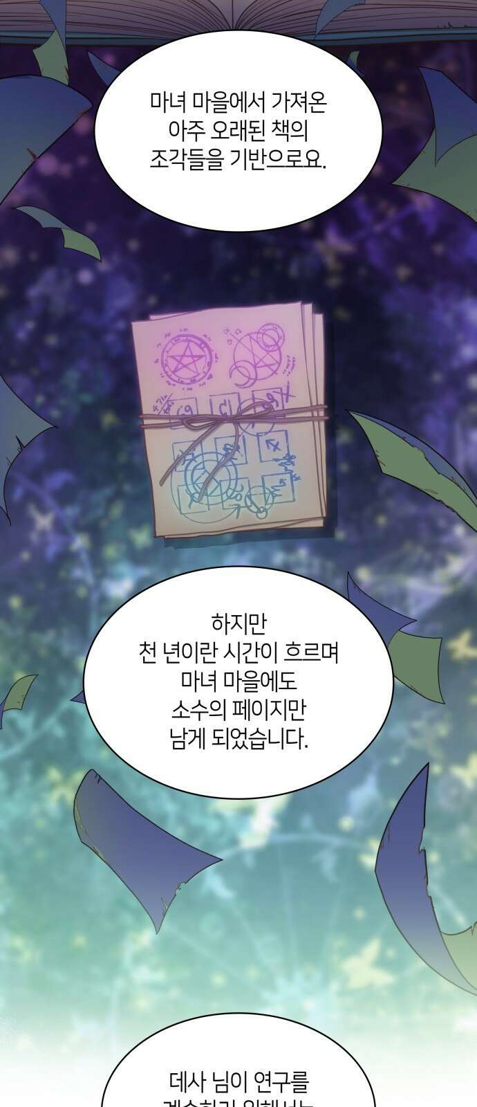 108명의 그녀들 66화 30