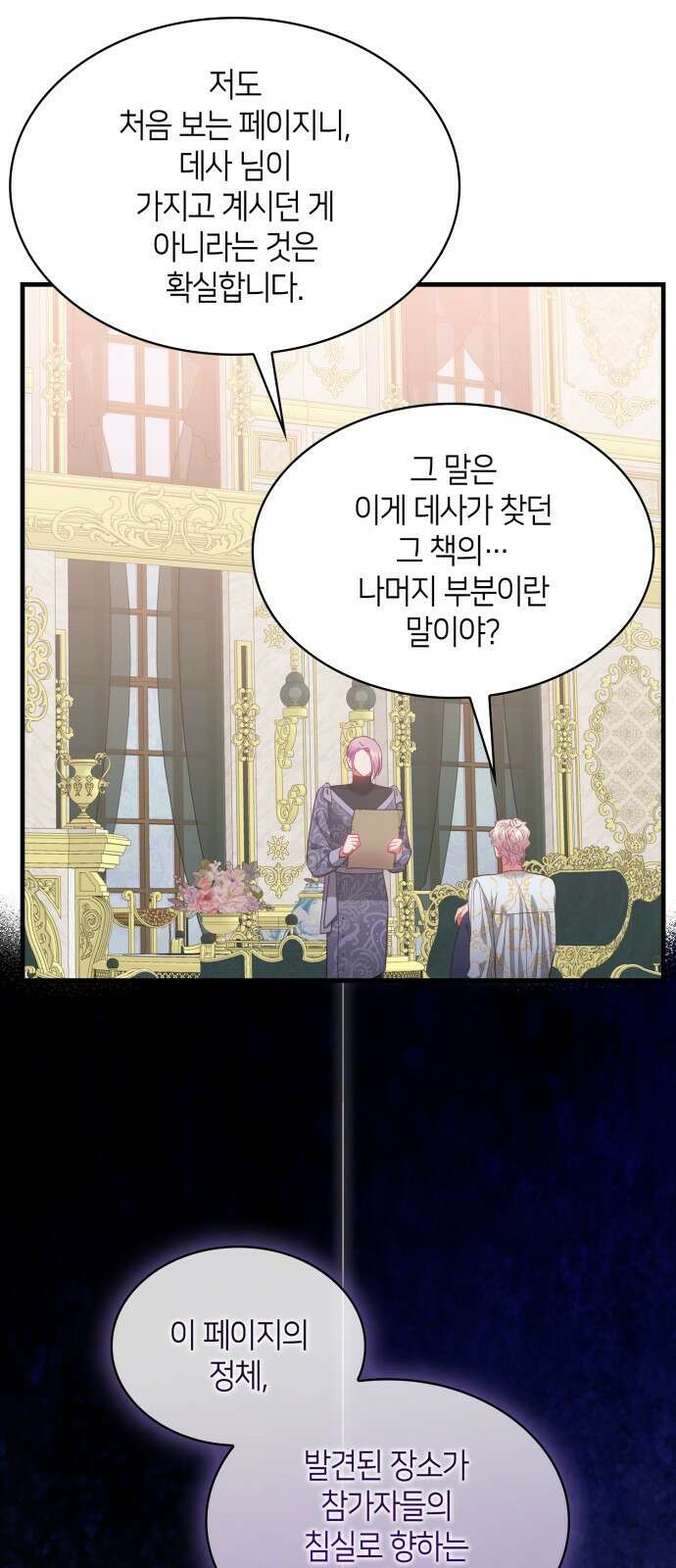 108명의 그녀들 66화 32