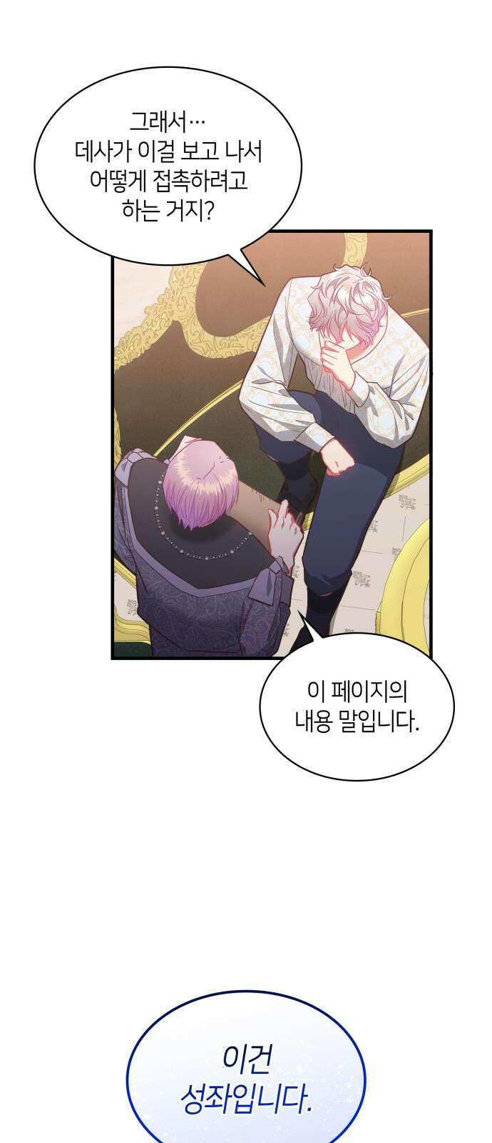 108명의 그녀들 66화 34
