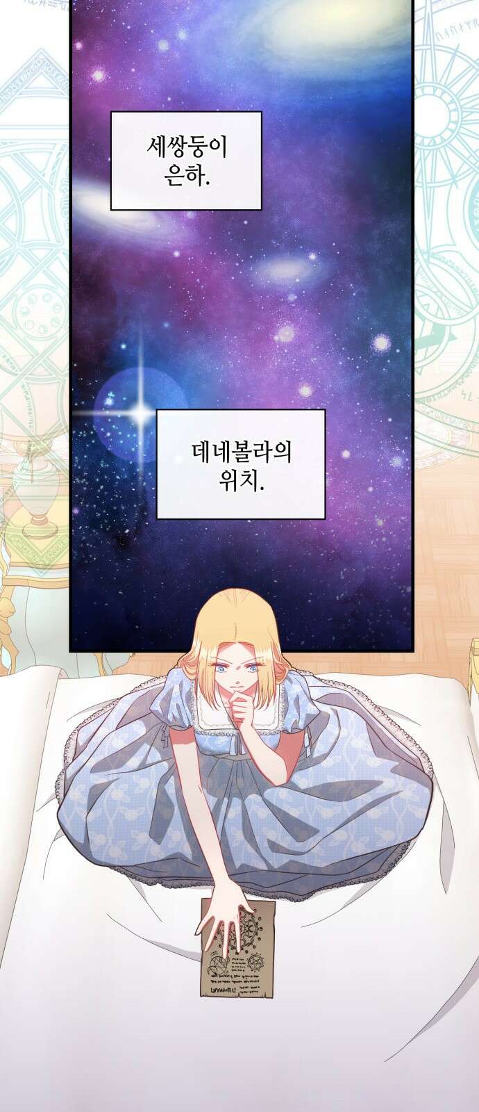 108명의 그녀들 66화 37