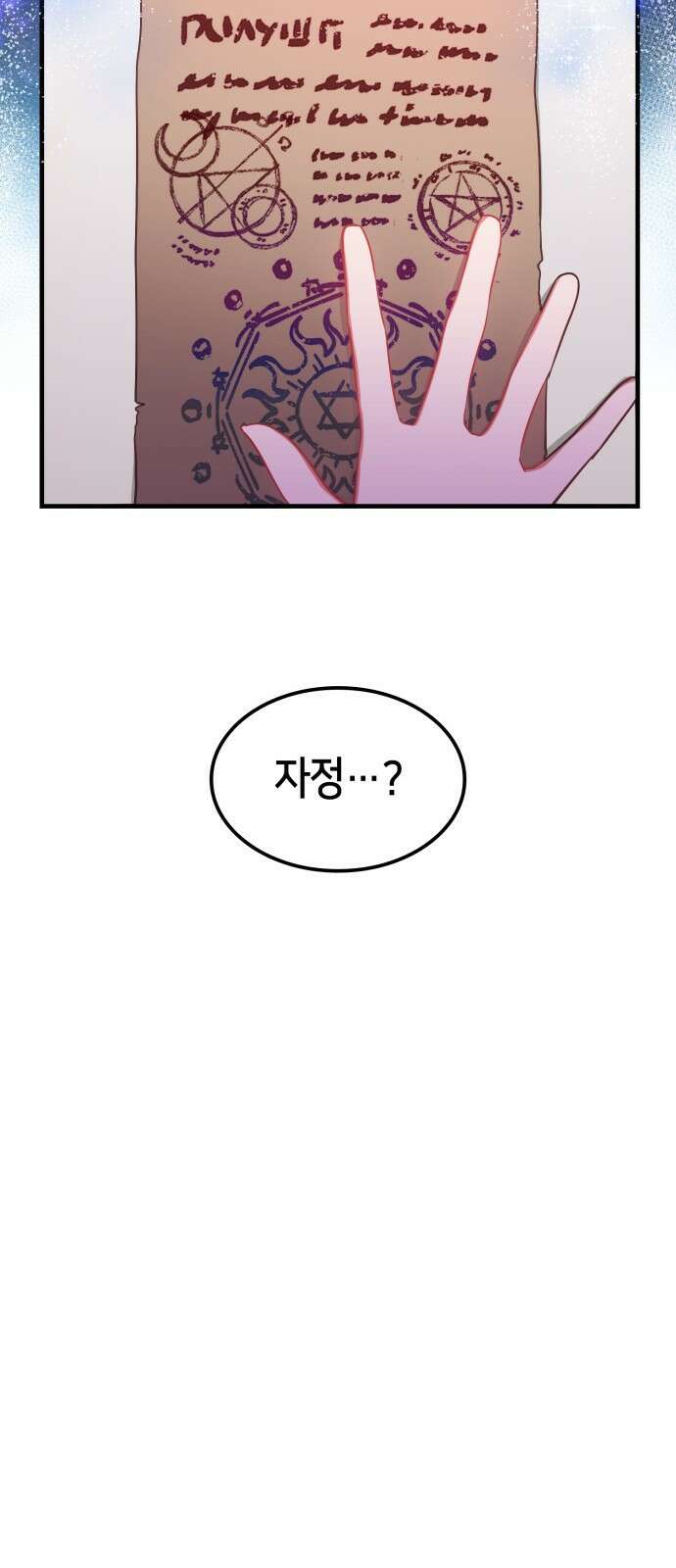 108명의 그녀들 66화 39