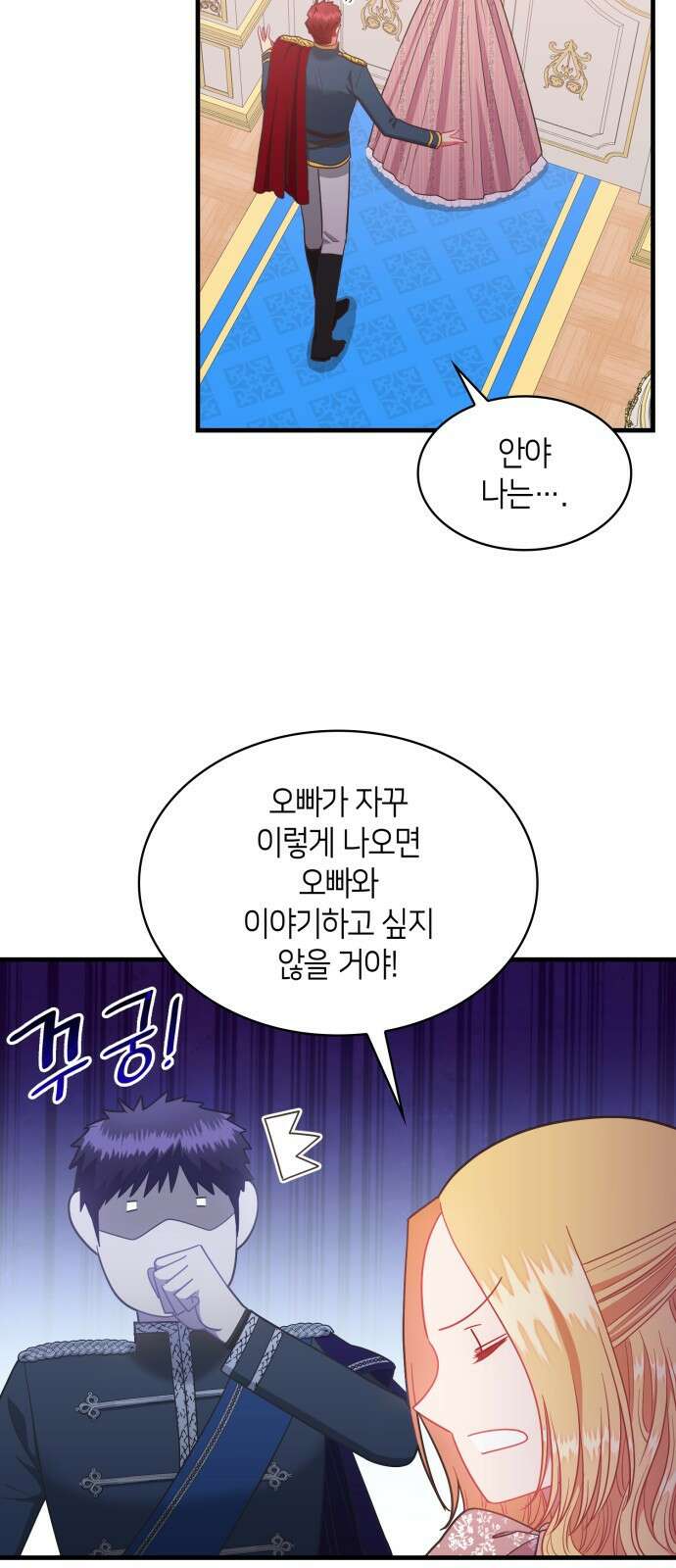 108명의 그녀들 66화 47