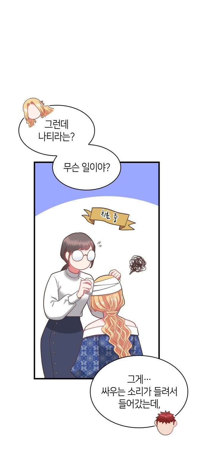 108명의 그녀들 66화 48