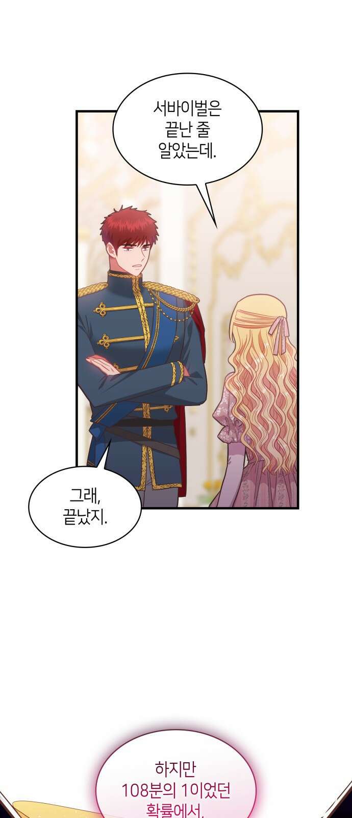 108명의 그녀들 66화 50