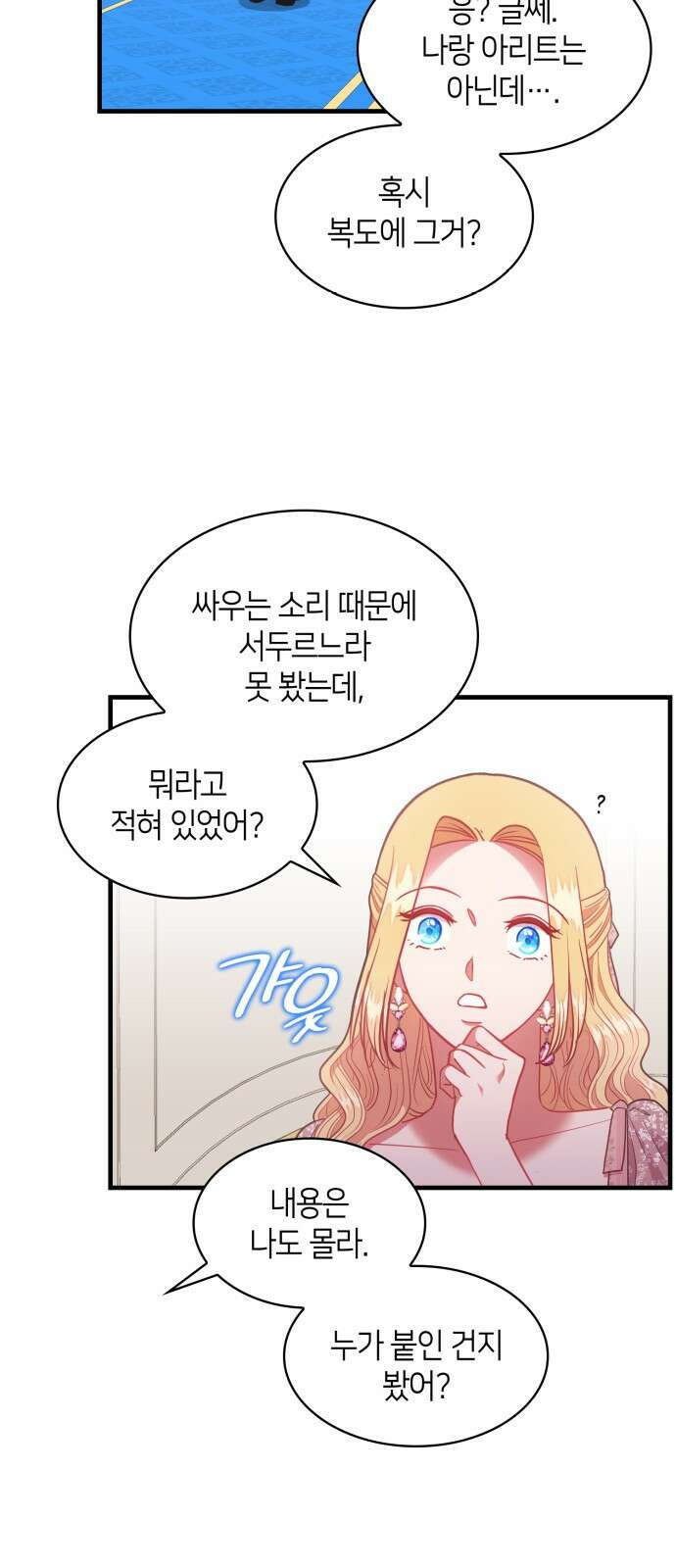 108명의 그녀들 66화 55