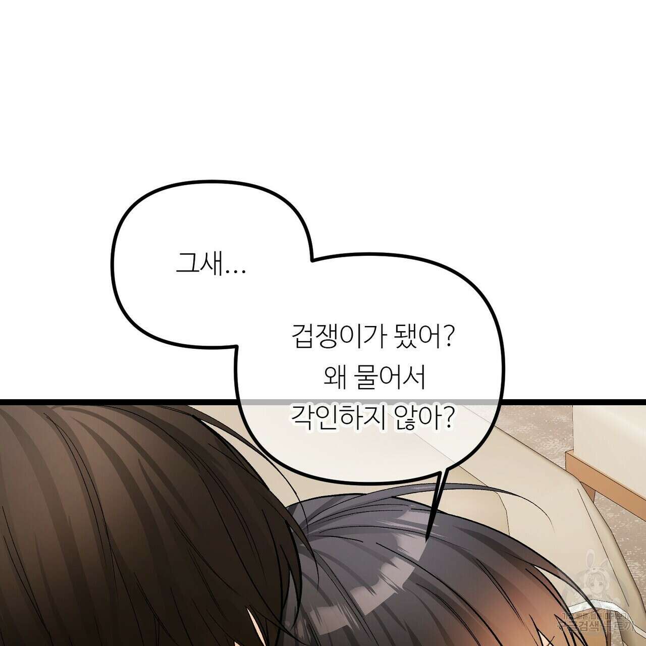 무향의 궤적 78화 23