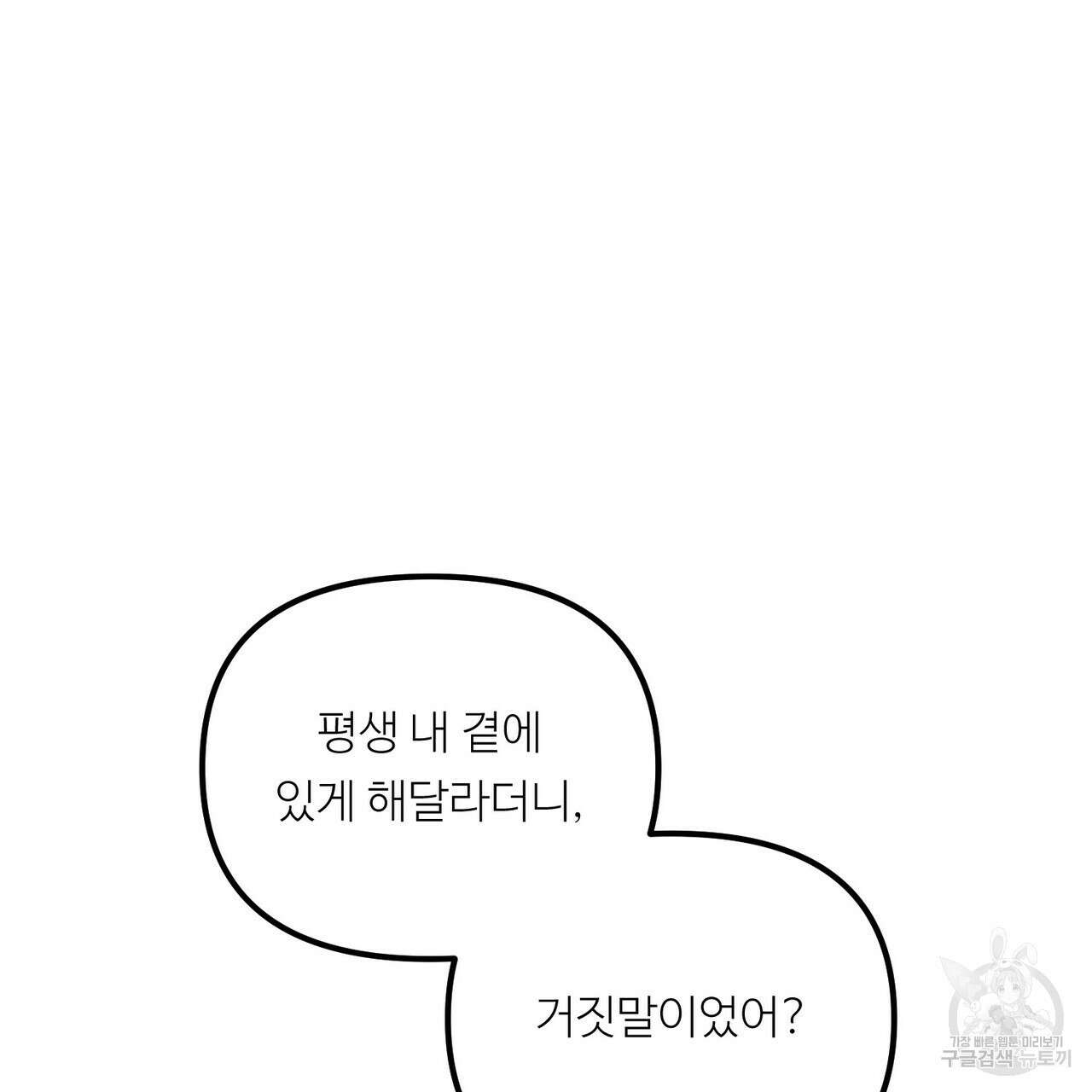 무향의 궤적 78화 26